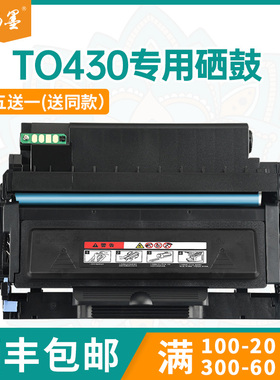 【顺丰包邮】畅墨适用奔图TO430H粉盒Pantum M6870FDW打印机粉盒P3018D打印机墨盒TL438墨粉DL430鼓架碳粉盒