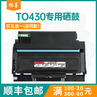 畅墨适用奔图TO430H粉盒Pantum 包邮 M6870FDW打印机粉盒P3018D打印机墨盒TL438墨粉DL430鼓架碳粉盒 顺丰