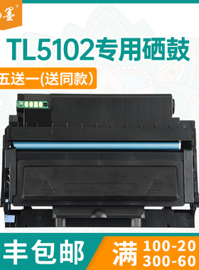 适用奔图TL-5102H粉盒PANTUM BM5102ADN打印机硒鼓BP5102DN打印机墨盒DL-5102鼓架TL-5102碳粉盒TL-5102X墨粉
