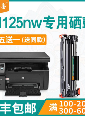 【顺丰包邮】畅墨适用hp/惠普Laserjet Pro MFP M125nw硒鼓 SHNGC-1202-01打印机粉盒 SHNGC-1202-02硒鼓
