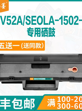 【顺丰包邮】畅墨适用hp惠普硒鼓Laserjet Pro 9VV52A/SEOLA-1502-03打印机粉盒SEOLA-1502-03易加粉墨盒碳粉