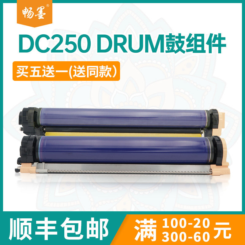 【顺丰包邮】畅墨适用施乐013R00602硒鼓Xerox DocuColor250打印机鼓架250 242 260鼓组件7765 7655硒鼓组件