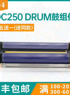 【顺丰包邮】畅墨适用施乐013R00602硒鼓Xerox DocuColor250打印机鼓架250 242 260鼓组件7765 7655硒鼓组件