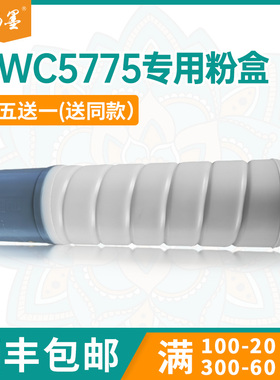 【顺丰包邮】畅墨适用施乐WC5775粉盒Xerox 5765复印机墨粉Pro265 275打印机碳粉盒C165 175碳粉5675P墨粉盒