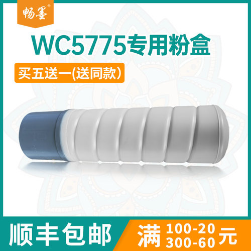 适用施乐WC5775粉盒5765