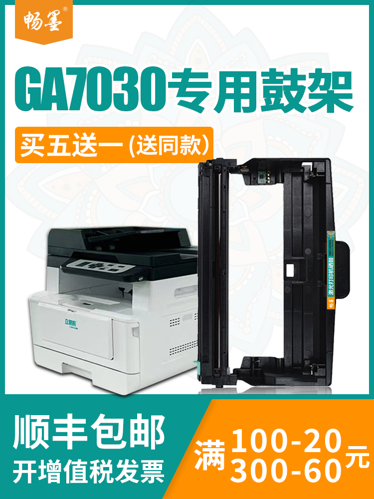 畅墨立思辰打印机硒鼓打印量足