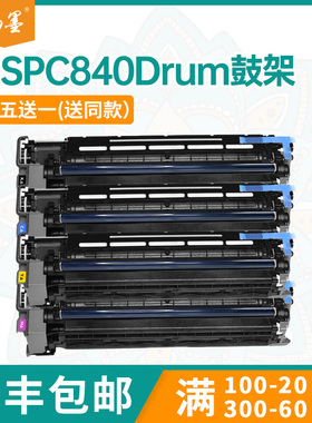 适用理光SPC840Drum鼓架513662 M9452369(K)套鼓SPC840dn C840M C841显影鼓组件 C841M C842dn机型