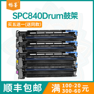 套鼓SPC840dn C840M C841显影鼓组件 C842dn机型 适用理光SPC840Drum鼓架513662 C841M M9452369