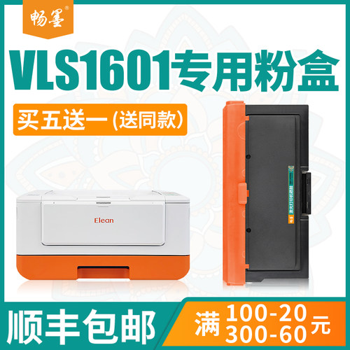 顺丰包邮畅墨适用宜联粉盒打印机