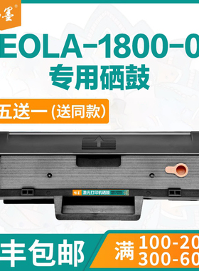 【顺丰包邮】畅墨适用hp/惠普硒鼓Laserjet Pro SEOLA-1800-03打印机粉盒SEOLA-1800-03易加粉墨盒碳粉