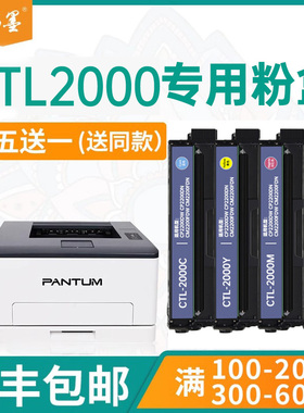 畅墨适用奔图CM-CTL2000硒鼓CTL2000粉盒CP2200DW CP2200DN CM2200FDW 打印机耗材碳粉彩色墨盒CM2200FDN墨粉