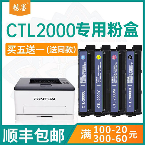畅墨适用奔图奔图CTL2000硒鼓