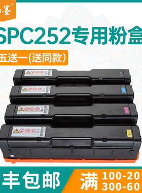 【顺丰包邮】畅墨适用理光C252DN硒鼓ricoh SP C262SFNw打印机墨盒C252SF彩色墨粉碳粉匣