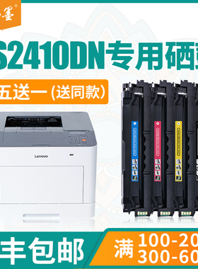 畅墨适用联想cs2410dn硒鼓cs3320dn粉盒CS2410DN Plus彩色打印机LD2410碳粉盒LD3020墨粉盒LD2420硒鼓碳粉盒