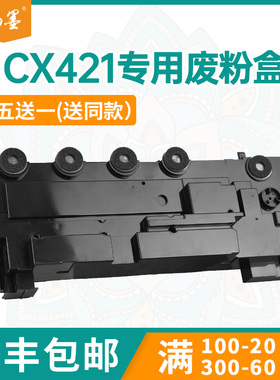 【顺丰包邮】畅墨适用利盟78C0W00废粉盒Lexmark CX421废粉回收盒CS622 MC232废墨仓XC2235 C2425 2535废粉盒