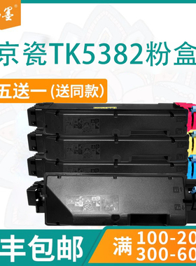 【顺丰包邮】畅墨适用kyocera京瓷TK5382粉盒 ECOSYS PA4000cx 4000cix复印机墨粉黑彩碳粉 MA4000cifx硒鼓
