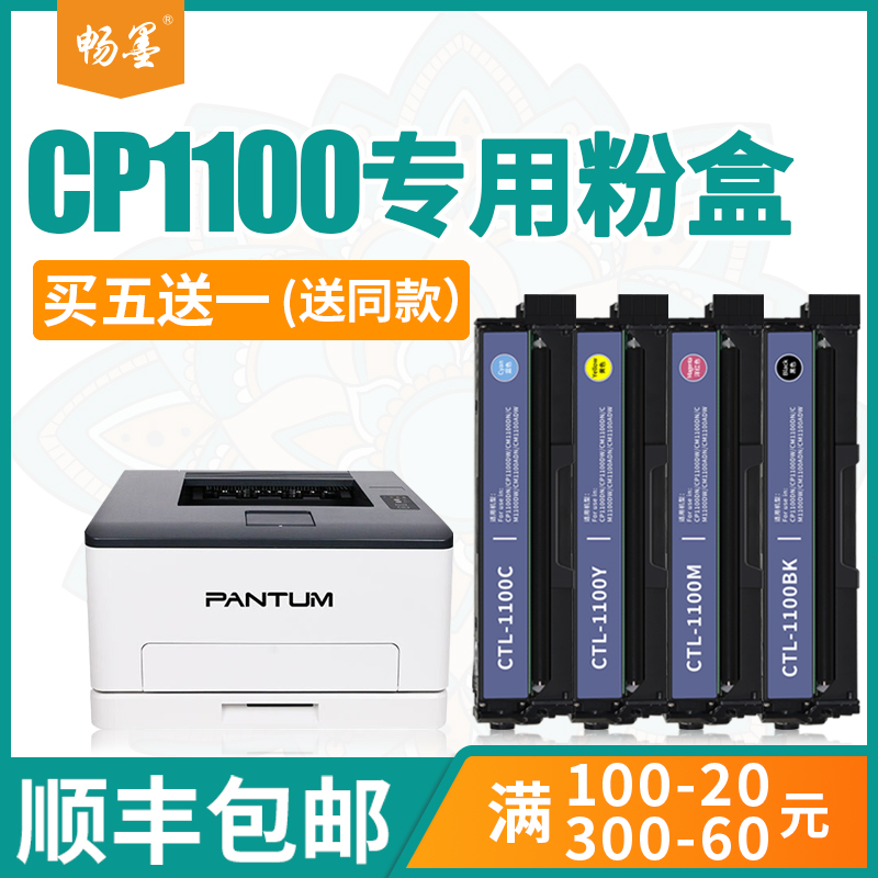 适用奔图1100硒鼓粉盒