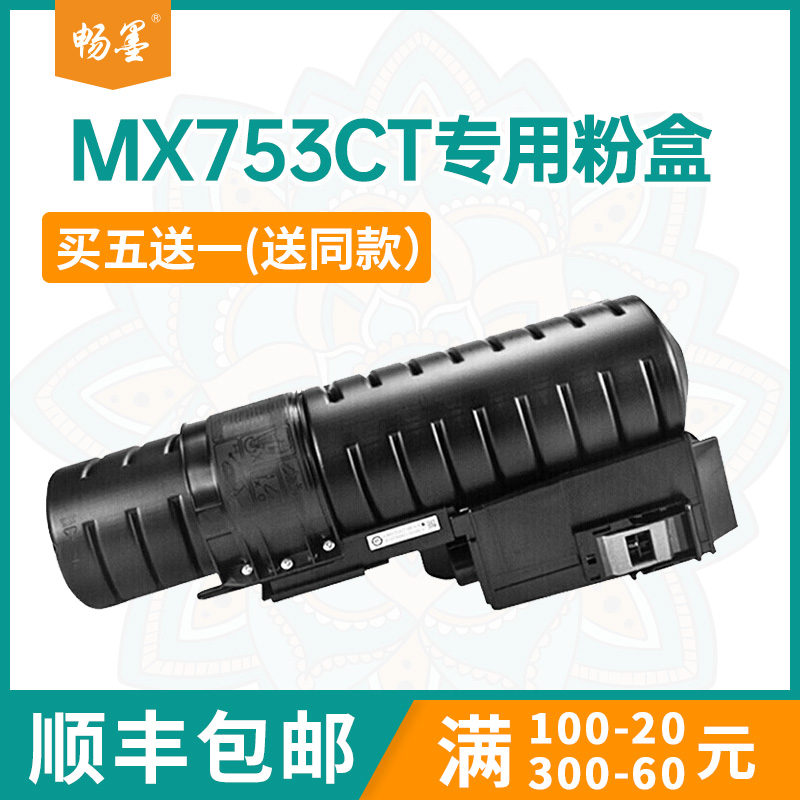 适用MX753CT墨粉盒夏普