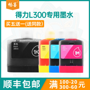 【顺丰包邮】畅墨适用得力L300W墨水Deli L300NW无线墨仓彩色喷墨打印机墨水1K 1C 1M 1Y填充墨水补充墨水