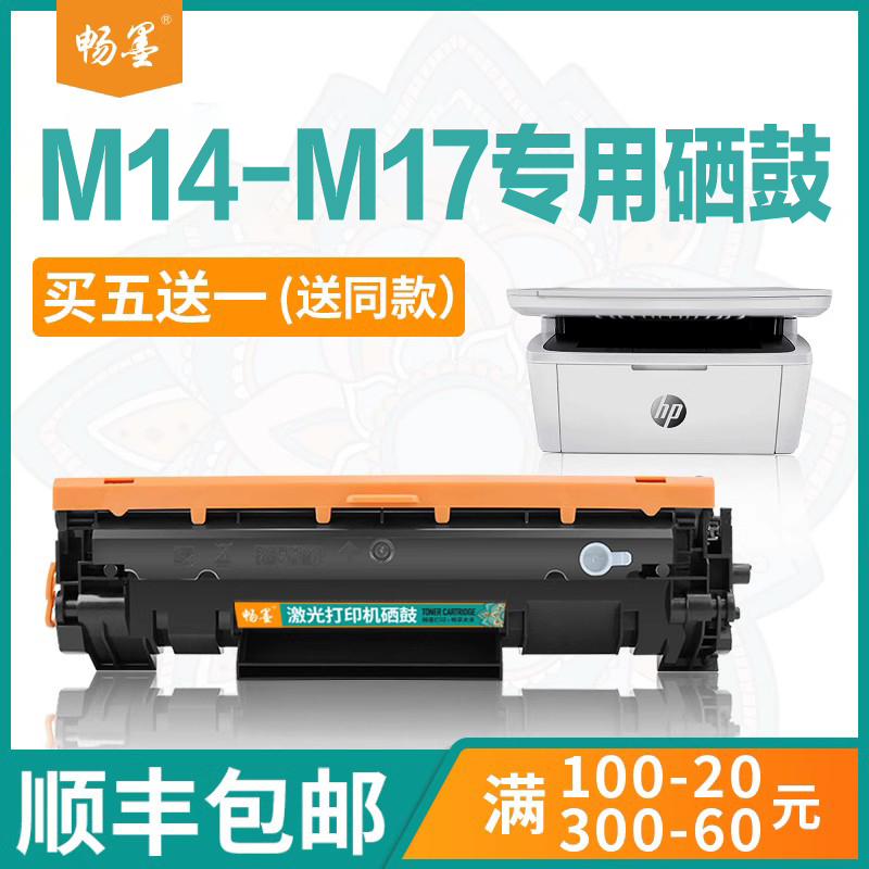M14-M17硒鼓PCLmS打印机粉盒