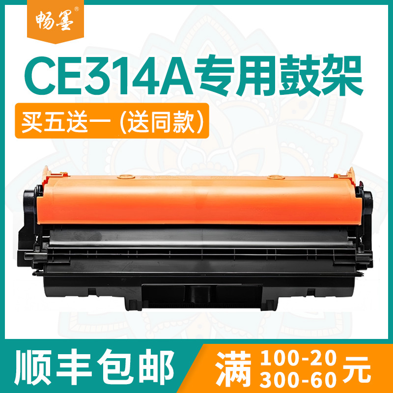 CE314A成像鼓m176n打印机硒鼓