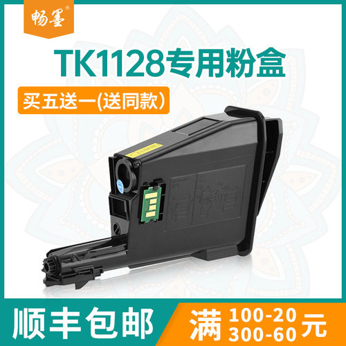 适用TK1128粉盒京瓷FS1066DN