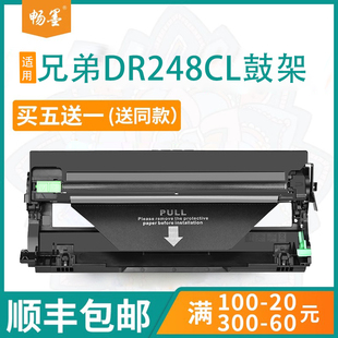 顺丰 L8240硒鼓L8340粉盒L8390CDW墨盒L3740 包邮 L3215CW L3560 畅墨适用brother兄弟DR248CL打印机鼓架HL
