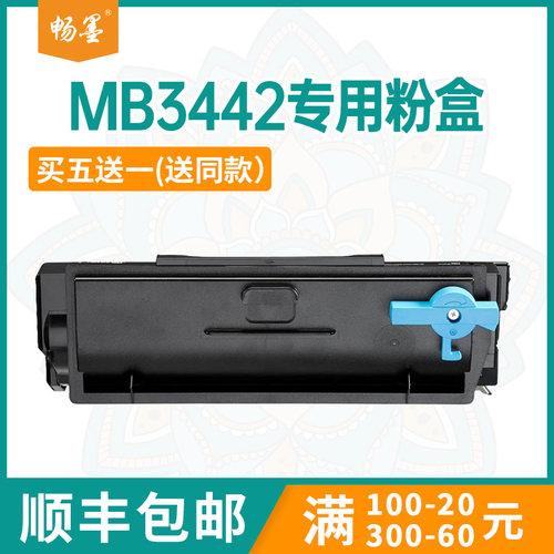 适用利盟MB3442adw粉盒