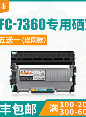 【顺丰包邮】畅墨适用brother/兄弟mfc-7360硒鼓tn2215打印机墨盒hl2240d易加粉粉盒2225碳粉兄弟7360粉盒