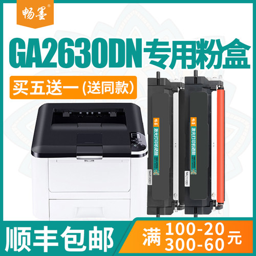 畅墨TN4K4适用GA2630dn硒鼓