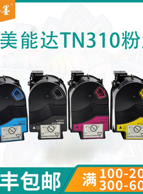 【顺丰包邮】畅墨适用柯尼卡美能达TN310粉盒C350硒鼓Bizhub C450P彩色激光打印机墨盒C351 2203碳粉盒