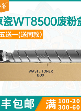 适用WT8500京瓷MZ3200i废粉盒MZ4000 4002 5054废墨仓7054 2552ci