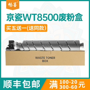 2552ci 5054废墨仓7054 适用WT8500京瓷MZ3200i废粉盒MZ4000 4002