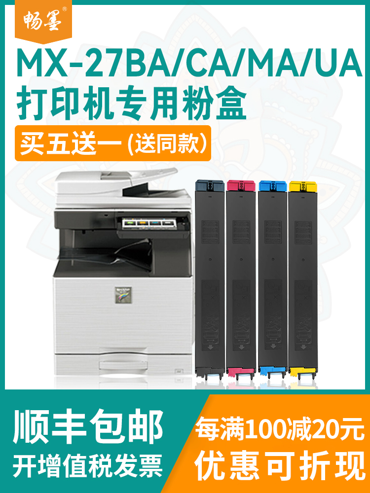 MX2300N粉盒MX27碳粉盒