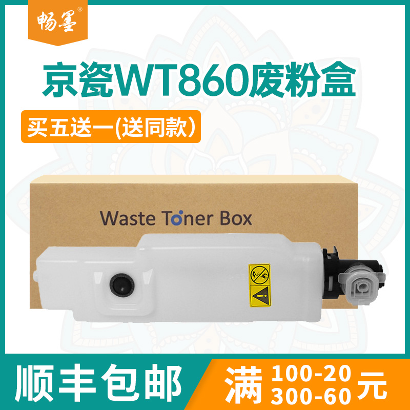 适用WT860京瓷C8650DN废粉盒