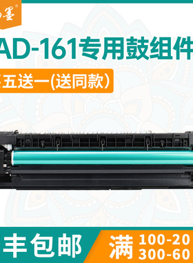 【顺丰包邮】畅墨适用震旦AR161硒鼓Aurora AD161打印机硒鼓AD181复印机套鼓AD188德凡ineo 225i 226i鼓组件