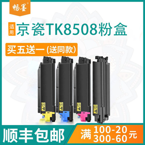 顺丰包邮适用京瓷TK8508粉盒