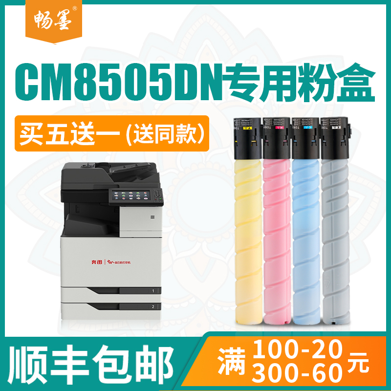 【顺丰包邮】畅墨适用PANTUM/奔图CM8505DN粉盒CTO-850X硒鼓cm9505dn CP9502DN CM8500DN打印机CM8506DN 办公设备/耗材/相关服务 硒鼓/粉盒 原图主图