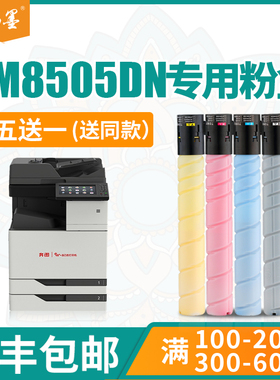 【顺丰包邮】畅墨适用PANTUM/奔图CM8505DN粉盒CTO-850X硒鼓cm9505dn CP9502DN CM8500DN打印机CM8506DN