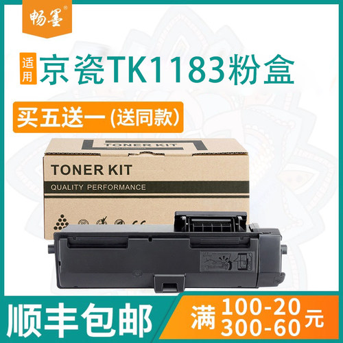 顺丰包邮适用京瓷TK1183粉盒