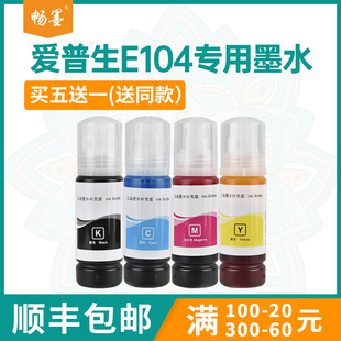 1810 2862墨水 包邮 2712 2711填充墨水ET 2710 14100 畅墨适用爱普生E104墨水Epson 顺丰