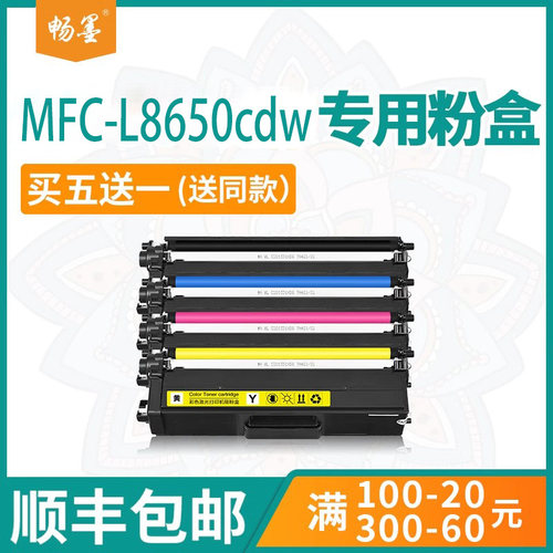 顺丰包邮适用兄弟L8650cdw粉盒