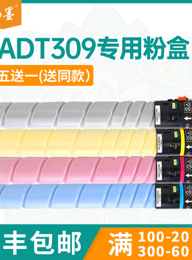 适用震旦ADT309粉盒震旦Aurora ADC309 ADC369打印机碳粉盒ADC459复印机墨盒ADC559墨粉匣ADT459K碳粉硒鼓