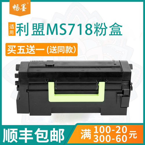 顺丰包邮适用利盟MS718dn粉盒