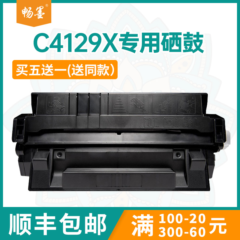 适用C4129X惠普5000DN硒鼓