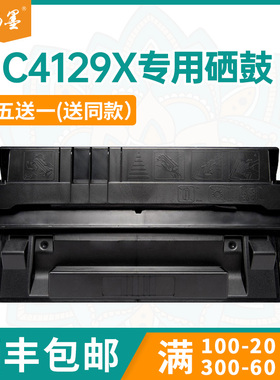 【顺丰包邮】畅墨适用惠普C4129X硒鼓hp5000DN打印机硒鼓佳能lbp890墨盒840 2210硒鼓方正A5000+碳粉盒鼓架