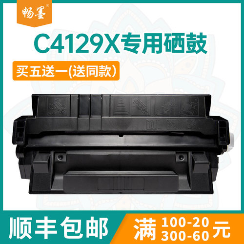 适用C4129X惠普5000DN硒鼓