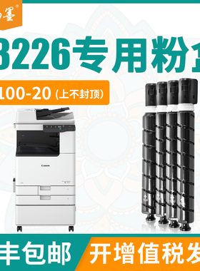 适用佳能c3226粉盒硒鼓佳能IR-ADVC3222 3730 3725 3826粉盒3130 3025 3125 3320 3720 3830 3835硒鼓NPG-67