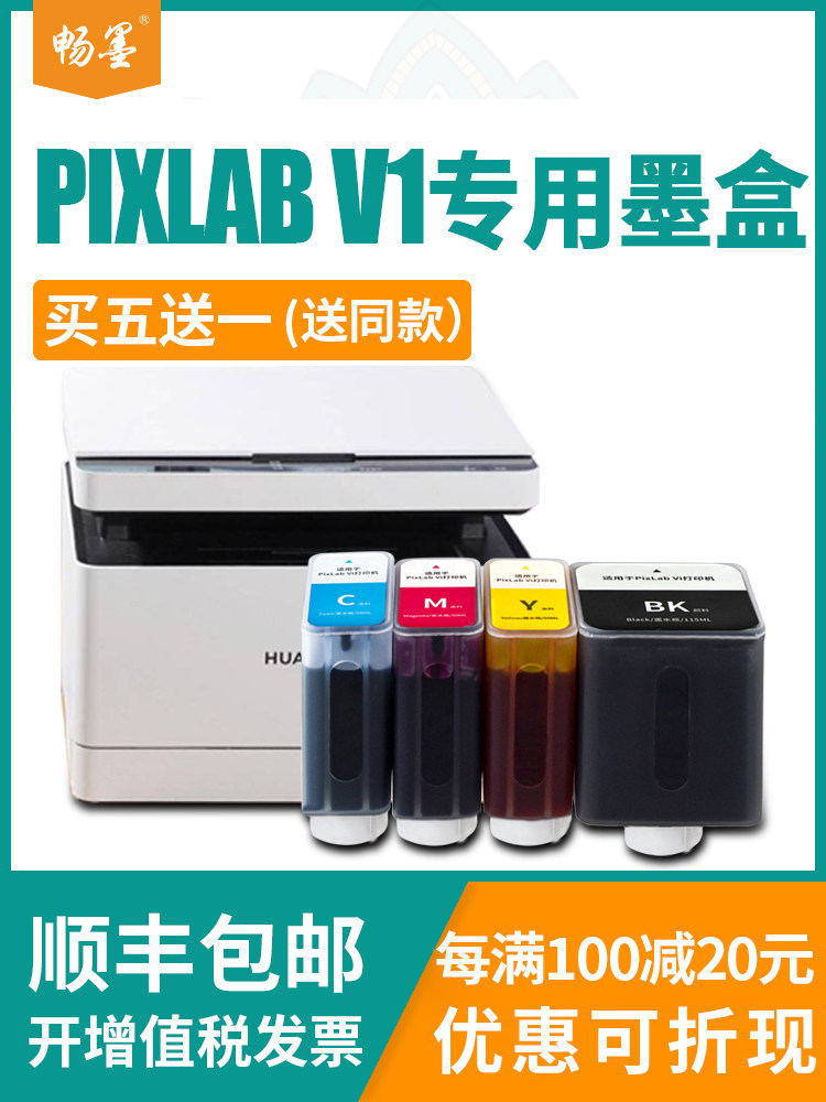 畅墨华为V1墨盒色彩艳丽打印量足