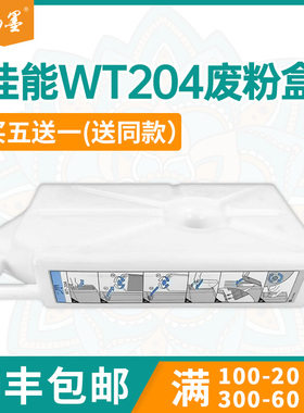 适用WT204废粉盒C165 C170 C265 C270 C7765iC7770i C7780i废粉仓C9065 C9075 C9270打印机型